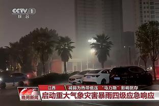 克莱：仍坚信自己能打出高水平 不会让昨日毁掉我多年来的付出